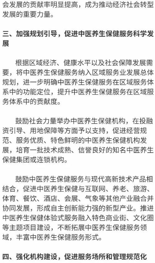 《國家中醫藥局關于促進中醫養生保健服務發展的指導意見》解讀 賦能健康中國，守護全民養生