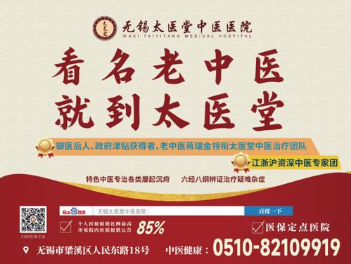 無錫太醫堂中醫醫院 專業中醫調理與養生保健的理想之選